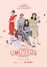 Poster Bussaba Rae Fun - Season 1 Episode 2 : Episode 2 2016