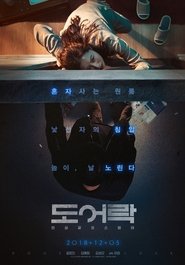 Door Lock (2018)