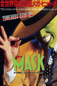 マスク 1994 ブルーレイ 日本語