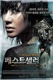 베스트셀러 (2010)