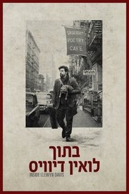 בתוך לואין דיוויס / Inside Llewyn Davis לצפייה ישירה