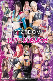 第11回 ゴッデス・オブ・スターダム～タッグリーグ戦～