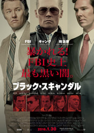 ブラック・スキャンダル 2015 ブルーレイ 日本語