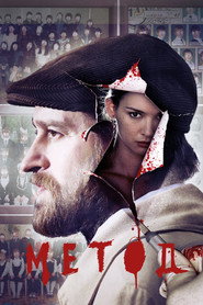 Метод постер