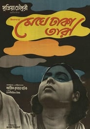 মেঘে ঢাকা তারা (1960)