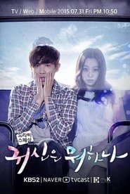 Poster 귀신은 뭐하나