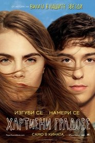 Хартиени градове [Paper Towns]