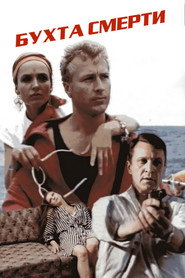 The Bay of Death (1991)