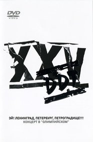 DDT Ey Leningrad Peterburg Petrogradische) DDT Ey Leningrad Peterburg Petrogradische (2005)