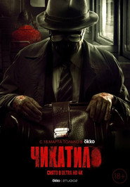 Chikatilo постер