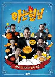 Knowing Bros ( Ask Us Anything) Knowing Bros ( Ask Us Anything)