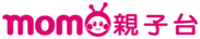 momo親子台