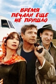 Poster Время печали еще не пришло