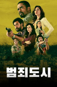 범죄 도시 시즌 4 포스터