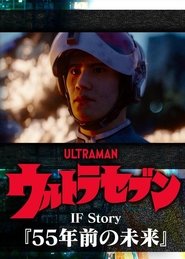 Ultraseven If Story: The Future 55 Years Ago (2023)