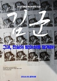 김군 poster