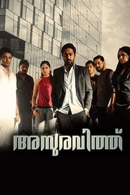 Asuravithu 2012 吹き替え 無料動画