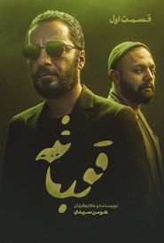 The Frog poster
