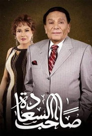 Saheb El-Sa'ada постер