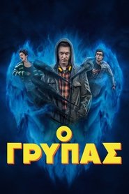 The Gryphon (2023) online ελληνικοί υπότιτλοι