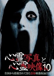 心霊写真と心霊映像 10