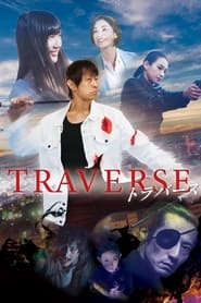 Traverse -トラバース- 2019