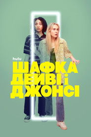 Davey & Jonesie's Locker (2024)