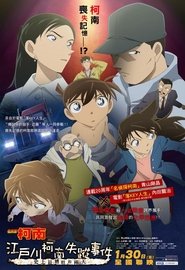 Détective Conan - La disparition de Conan film en streaming