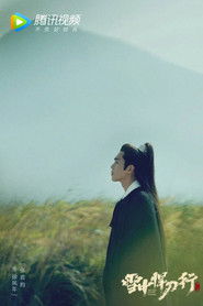 Full Cast of 雪中悍刀行