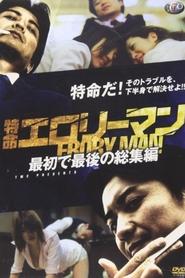 Special Mission Erotic Man First and Last Omnibus streaming