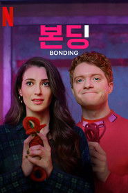 본딩 (2019)