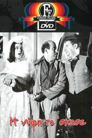 Η νύφη το 'σκασε 1962 Stream Deutsch HD