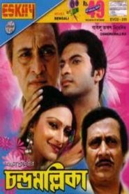 Poster Chandramallika 2002