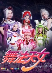 Dancing Baby (2016) Dancing Baby (2016)