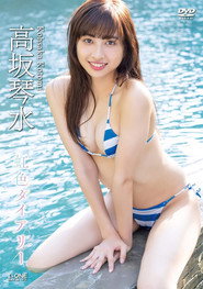 高坂琴水 / 虹色ダイアリー