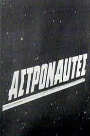 Αστροναύτες 1962