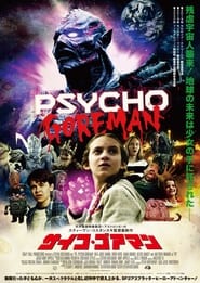 Psycho Goreman 映画 無料 オンライン ストリーミング .jp 2021