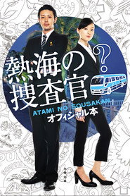 Atami's Police Investigators постер