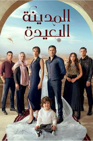ملصق المدينة البعيدة