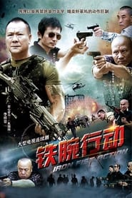 Poster 铁腕行动 - Season 1 2013