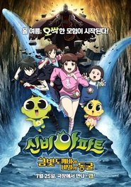 The Haunted House The Secret Of The Cave (2018) ชินบิ หอพักอลเวง เดอะมูฟวี่ ตอนโทเกบีสีทองกับถ้ำแห่งความลับ