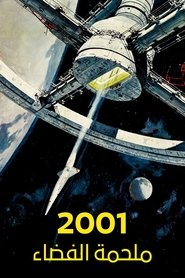 2001: A Space Odyssey