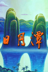 Sun Moon Lake
