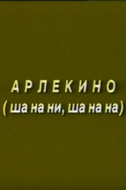 Arlekino
