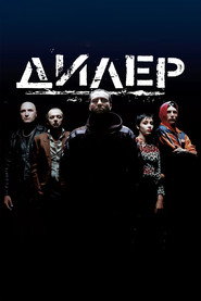 Дилер