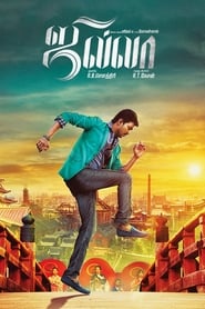 ஜில்லா (2014)