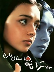 من ترانه پانزده سال دارم PL