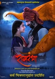 Ravrambha (2023) Marathi Full Movie Download | WEB-DL 480p 720p 1080p