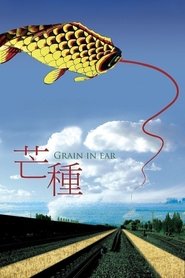Poster Grain in Ear 2005