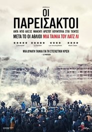 Οι Παρείσακτοι 2023 Δωρεάν απεριόριστη πρόσβαση
